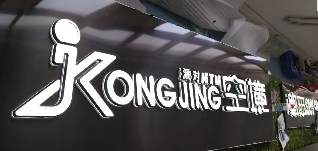 中方迷你发光字由什么组成？