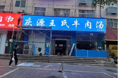 中方喷绘招牌