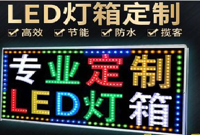 中方LED招牌制作工艺与方法。