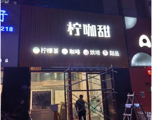 中方门头招牌制作安装知识。