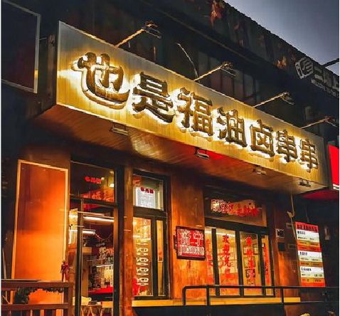 中方店招的类型