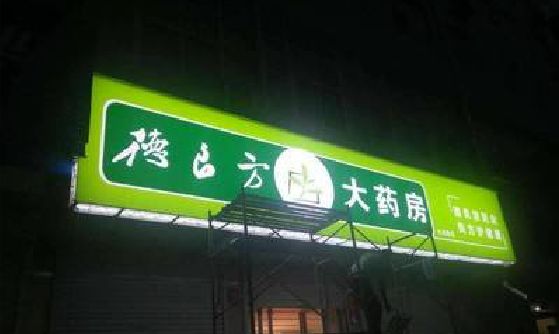 中方灯箱门头该如何来固定呢？