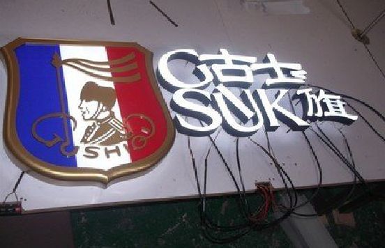 中方LED发光字招牌制作简要说明。