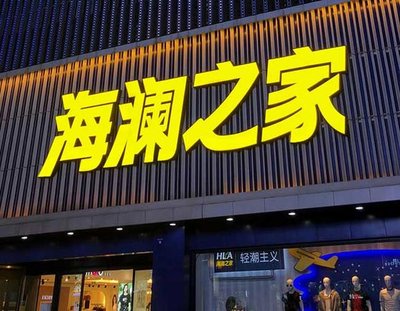 中方品牌连锁店常用的几种广告招牌的类型。