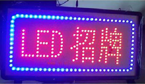 中方LED招牌制作工艺与方法。