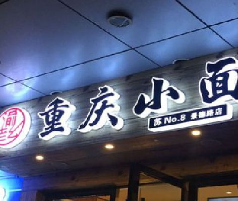 中方影响发光字招牌日耗电量的因素有哪些？